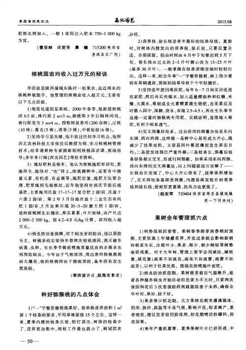 果树全年管理抓六点