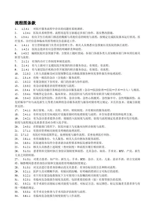 二级医院评审涉及流程图的条款
