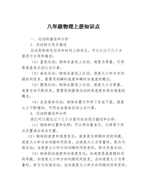 八年级物理上册知识点