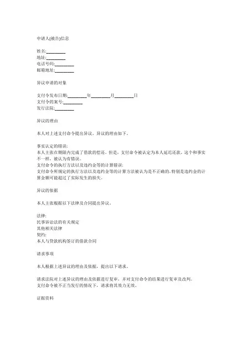 网贷支付令异议申请书
