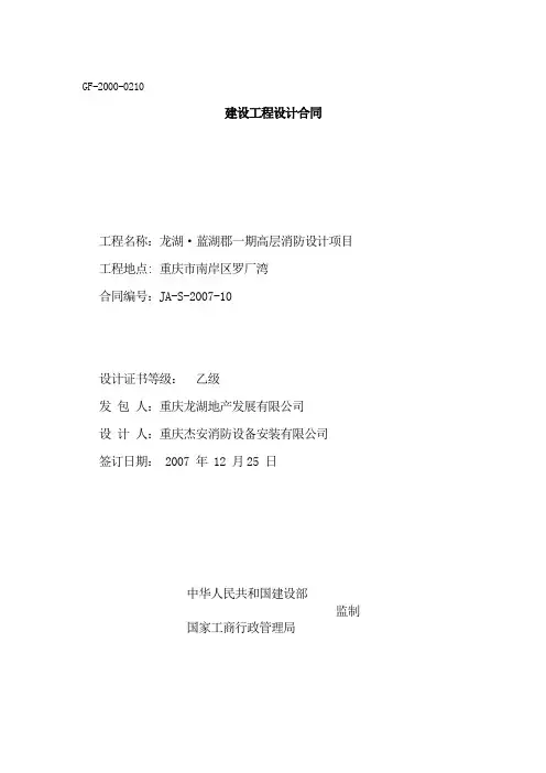 工程建设资料-蓝湖郡高层