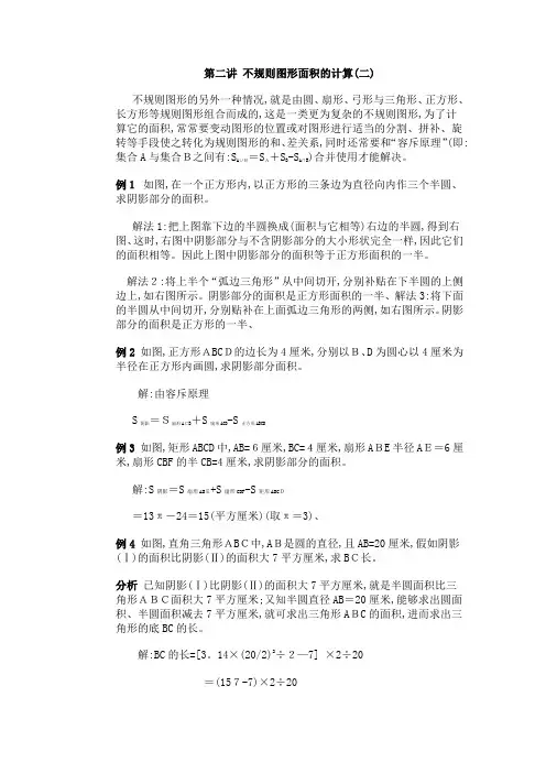 五年级下册数学专项训练 奥数第二讲 不规则图形面积的计算
