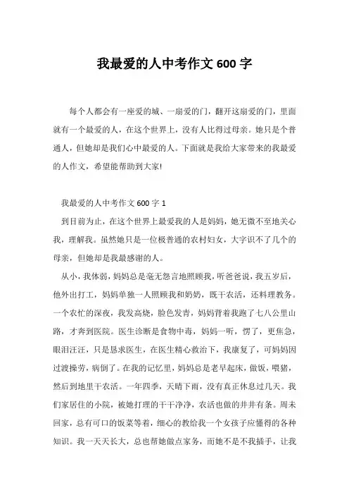 (中考作文)我最爱的人中考作文600字