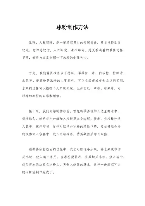 冰粉制作方法