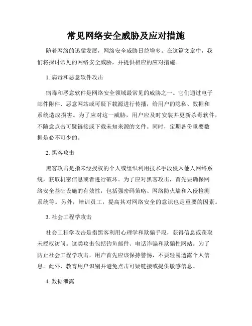 常见网络安全威胁及应对措施