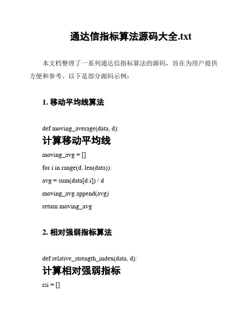 通达信指标算法源码大全