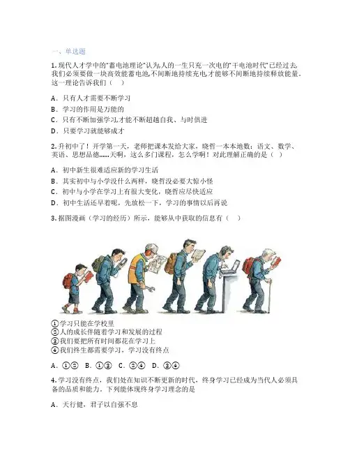 初中道德与法治 七年级上册 学习伴成长 课后练习题
