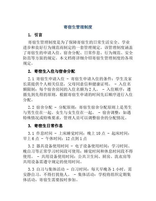 寄宿生管理制度