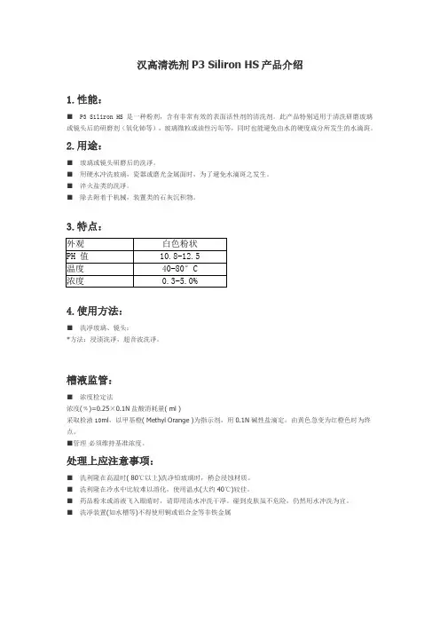 汉高清洗剂-P3粉剂