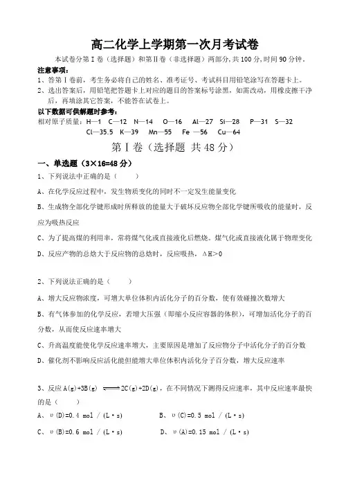 高二化学上学期第一次月考试卷