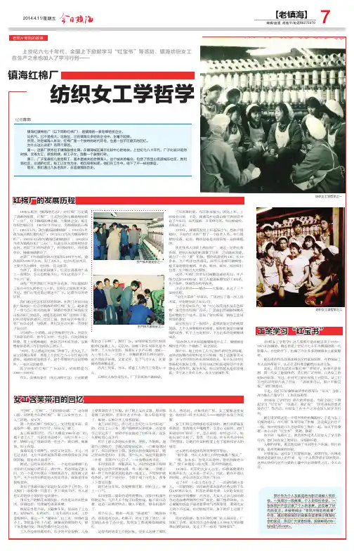 镇海红棉厂 纺织女工学哲学 - 今日镇海数字报-一版要闻