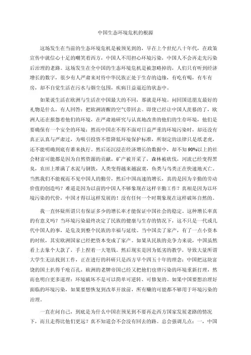 中国生态环境危机的根源