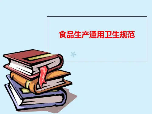 GB14881-2013培训资料_PPT课件