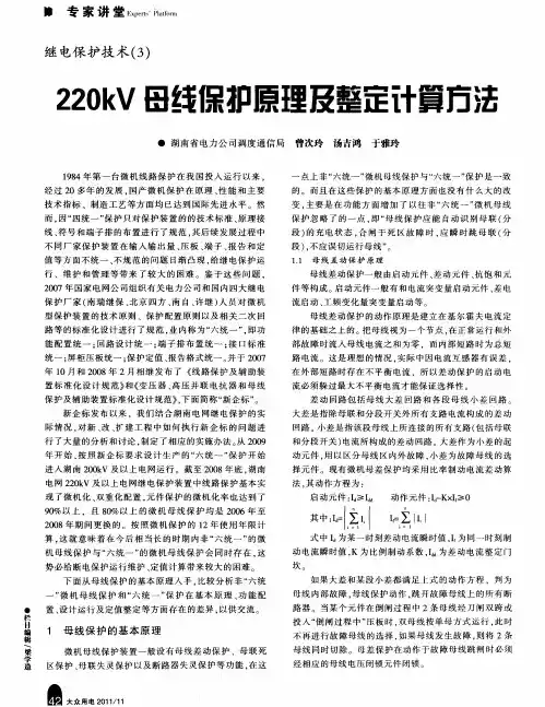 继电保护技术(3) 220kV母线保护原理及整定计算方法