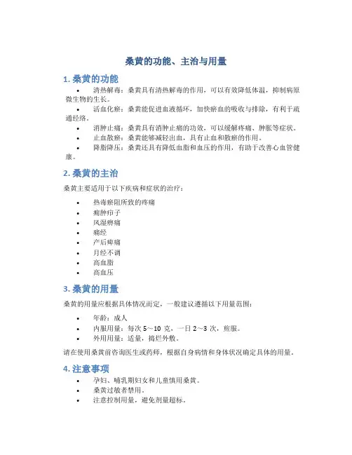 桑黄的功能主治与用量是多少