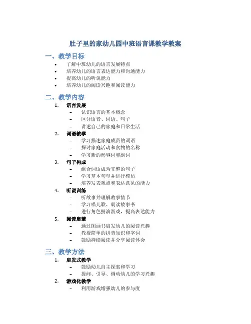 肚子里的家幼儿园中班语言课教学教案
