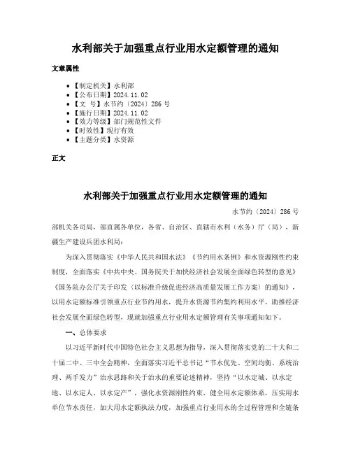 水利部关于加强重点行业用水定额管理的通知