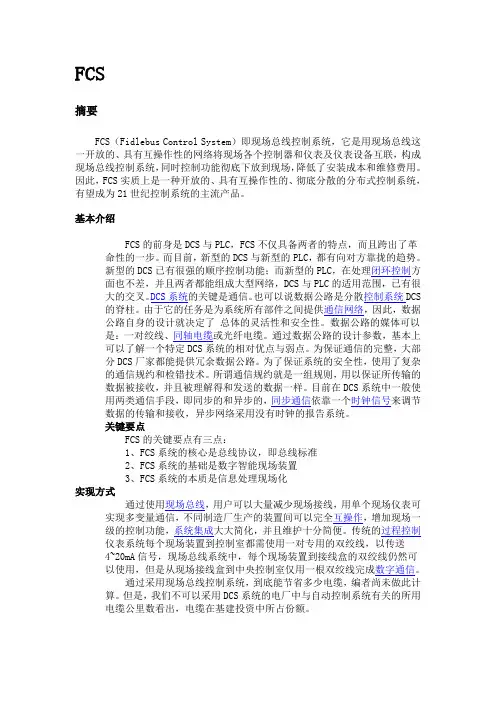 FCS系统详解