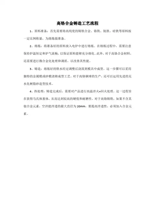 高铬合金铸造工艺流程