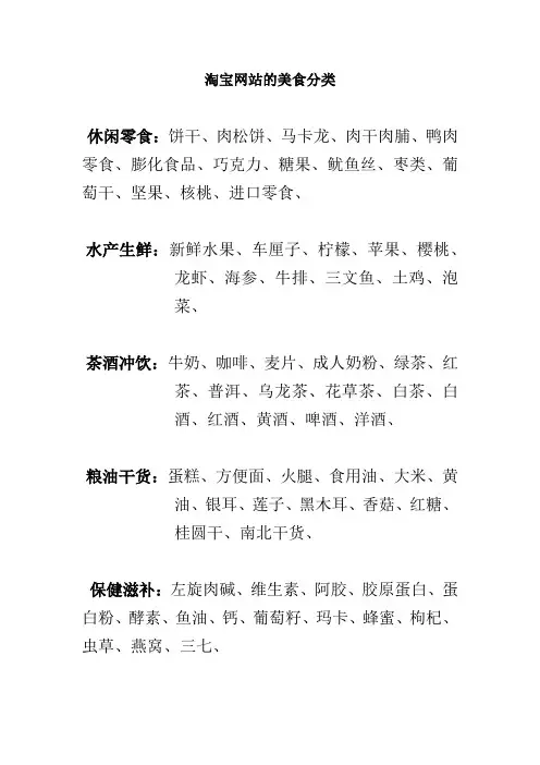 淘宝网站的美食分类