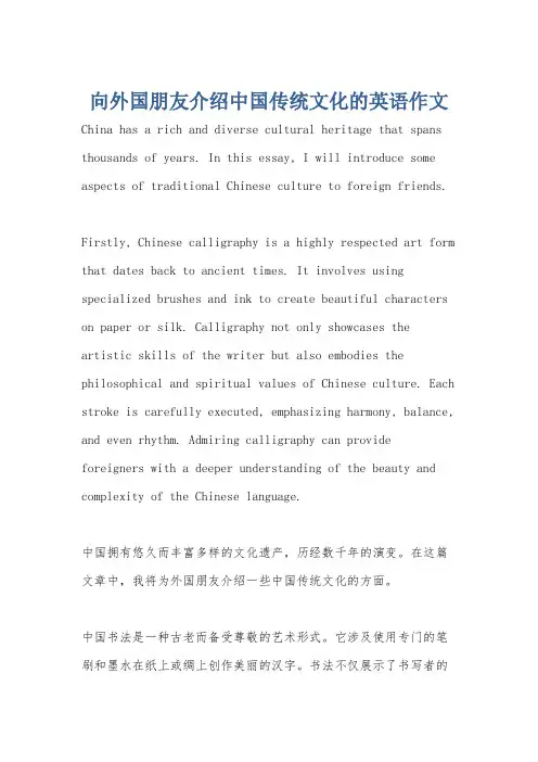 向外国朋友介绍中国传统文化的英语作文