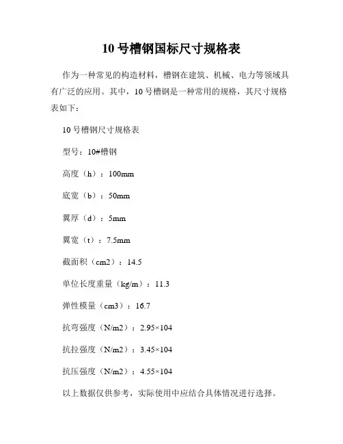 10号槽钢国标尺寸规格表
