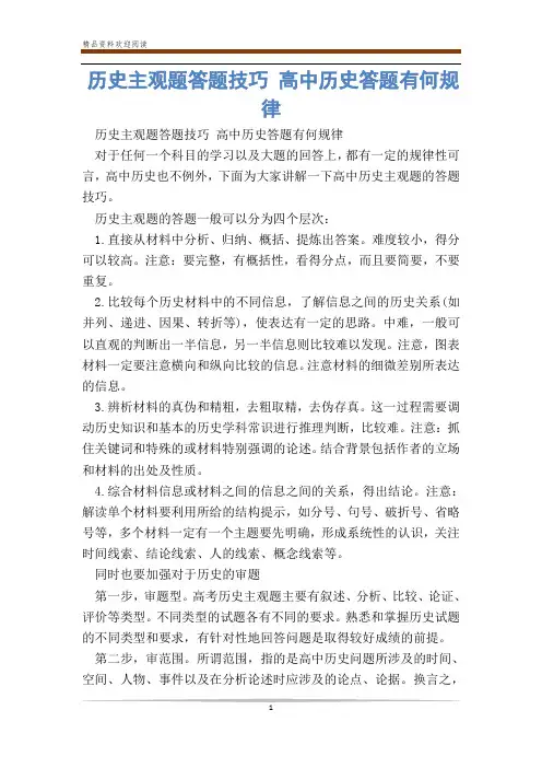 历史主观题答题技巧 高中历史答题有何规律