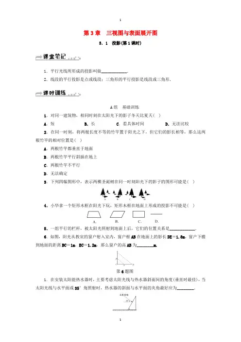 浙教版九年级数学下册第3章投影与三视图3.1投影第1课时同步测试-附答案