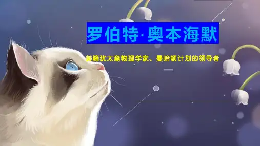 罗伯特奥本海默