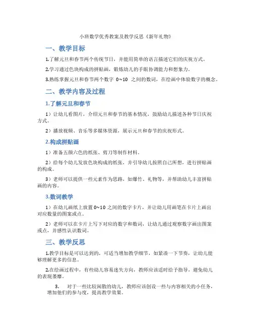 小班数学优秀教案及教学反思《新年礼物》