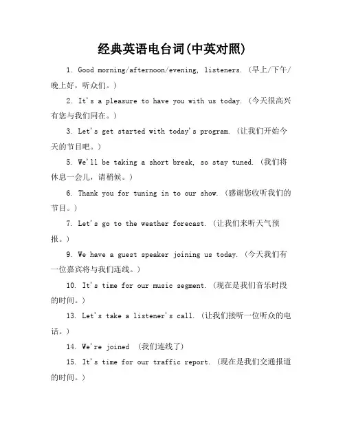 经典英语电台词(中英对照)