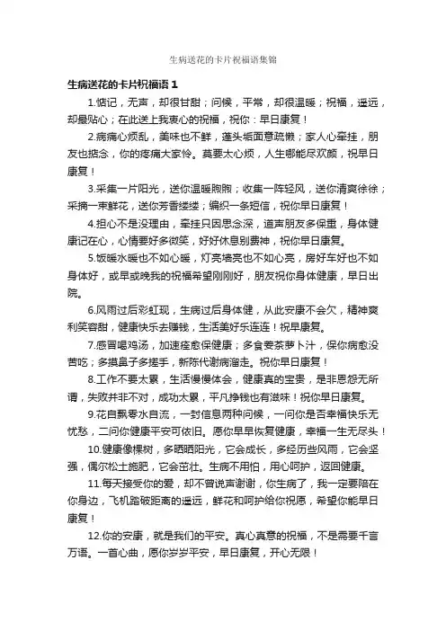 生病送花的卡片祝福语集锦