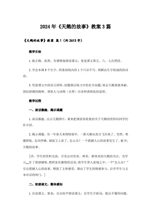 2024年《天鹅的故事》教案3篇_6