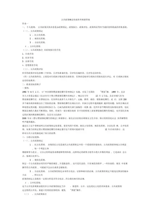 公共政策概论形成性考核册答案8