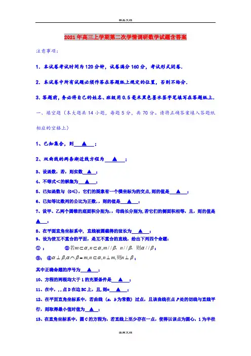 2021年高三上学期第二次学情调研数学试题含答案