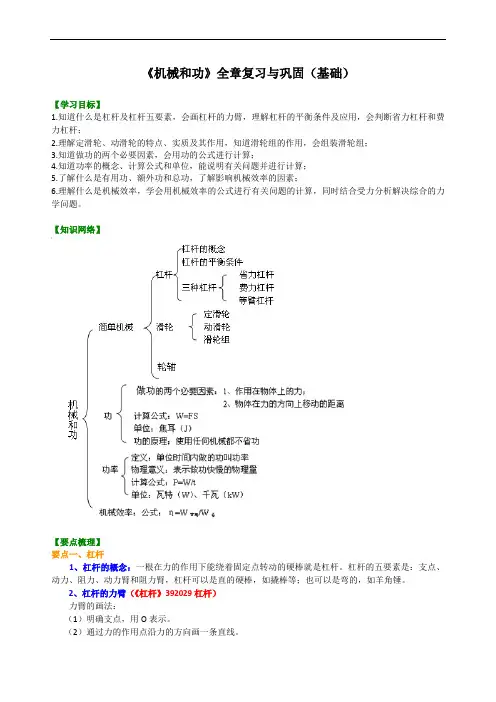 教科版初中物理八年级下册《机械和功》全章复习与巩固(基础)知识讲解