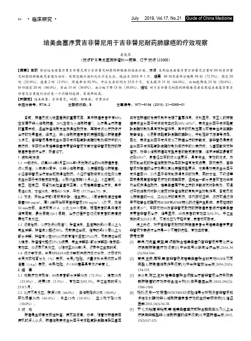 培美曲塞序贯吉非替尼用于吉非替尼耐药肺腺癌的疗效观察