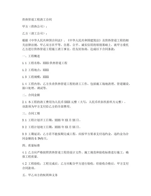 供热管道工程清工合同