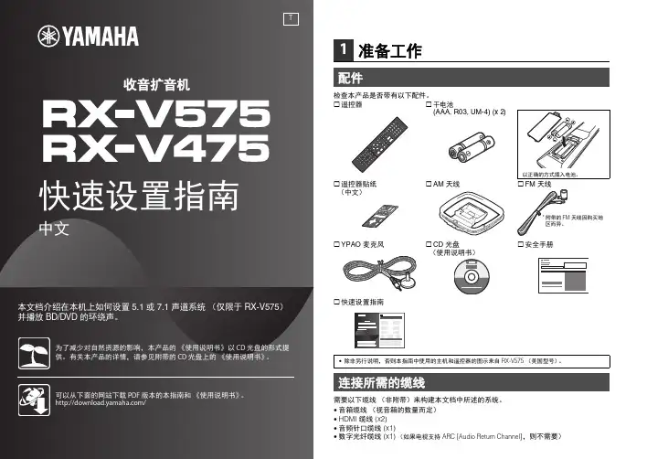 雅马哈功放-使用说明书RX-V575_setup