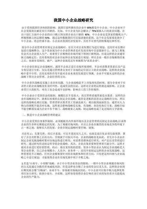 我国中小企业战略研究