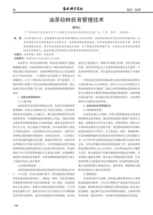 油茶幼林抚育管理技术