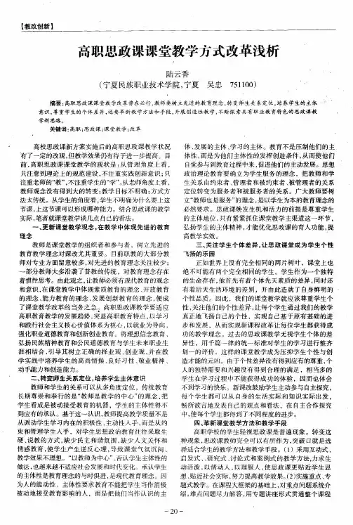 高职思政课课堂教学方式改革浅析