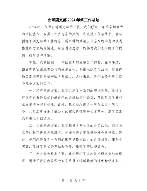 公司团支部2024年终工作总结