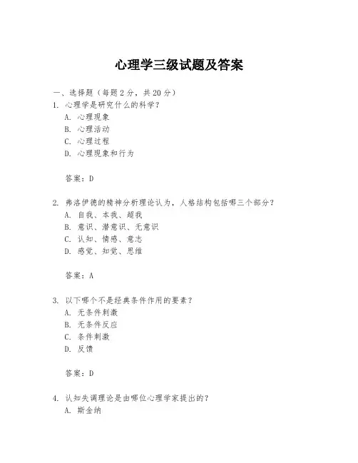 心理学三级试题及答案