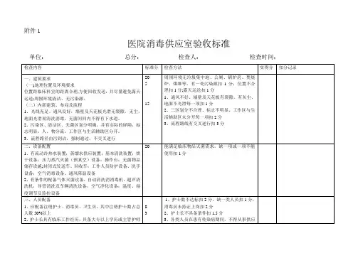 二级医院供应室验收标准