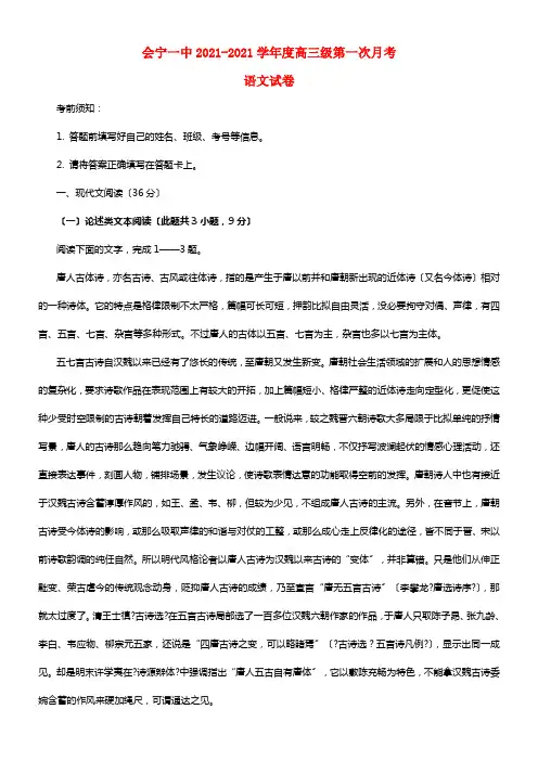 甘肃省会宁县第一中学2021届高三语文上学期第一次月考试题