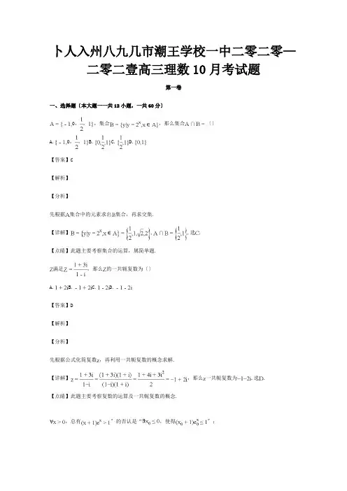 高三数学上学期第一次月考试卷 理含解析 试题