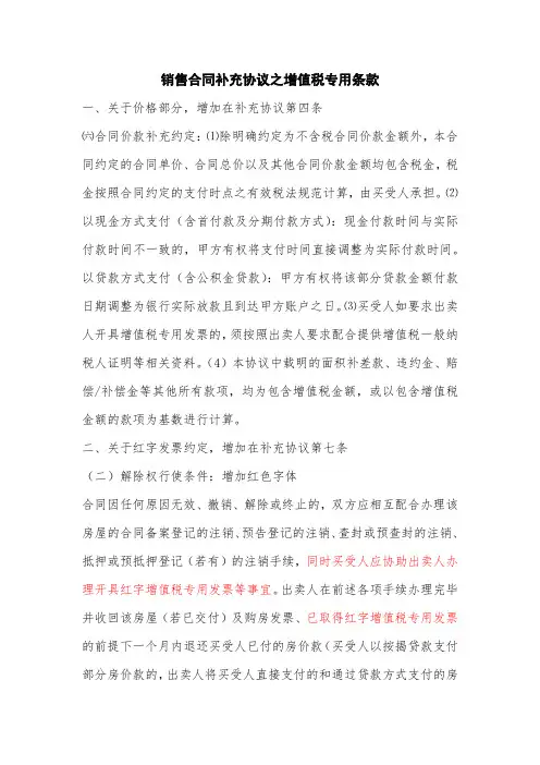 销售合同补充协议之增值税专用条款