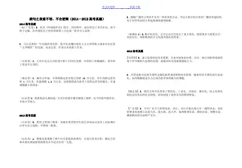病句之表意不明不合逻辑( 高考真题)