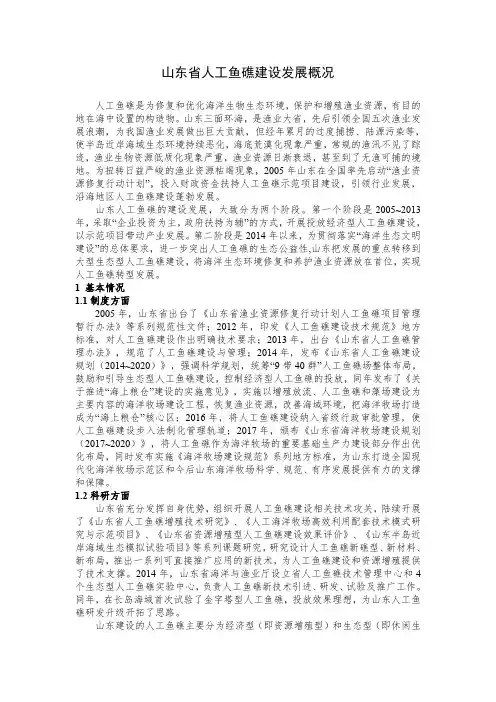 山东省人工鱼礁建设发展概况
